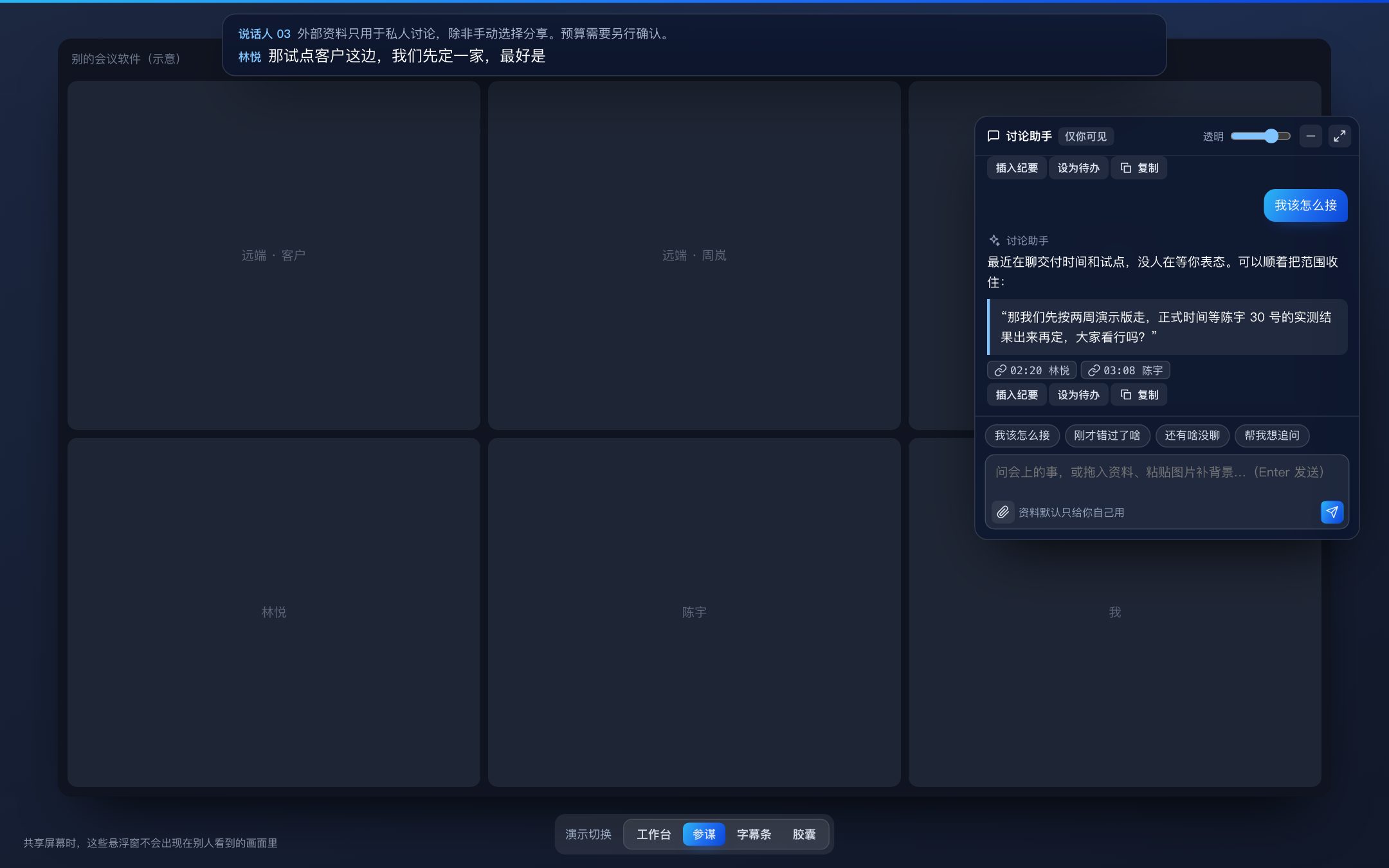 参谋模式截图