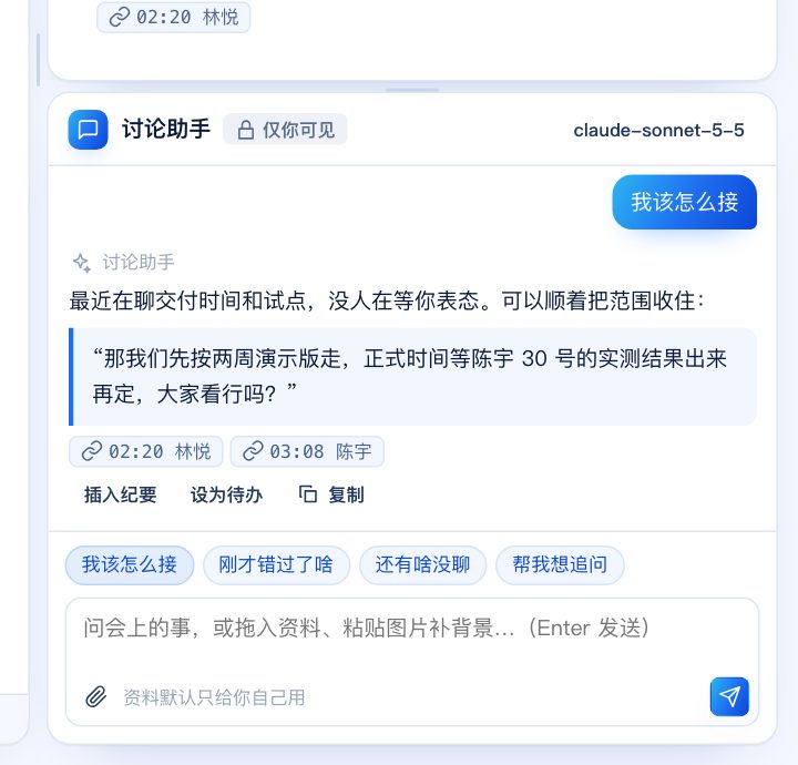 讨论助手