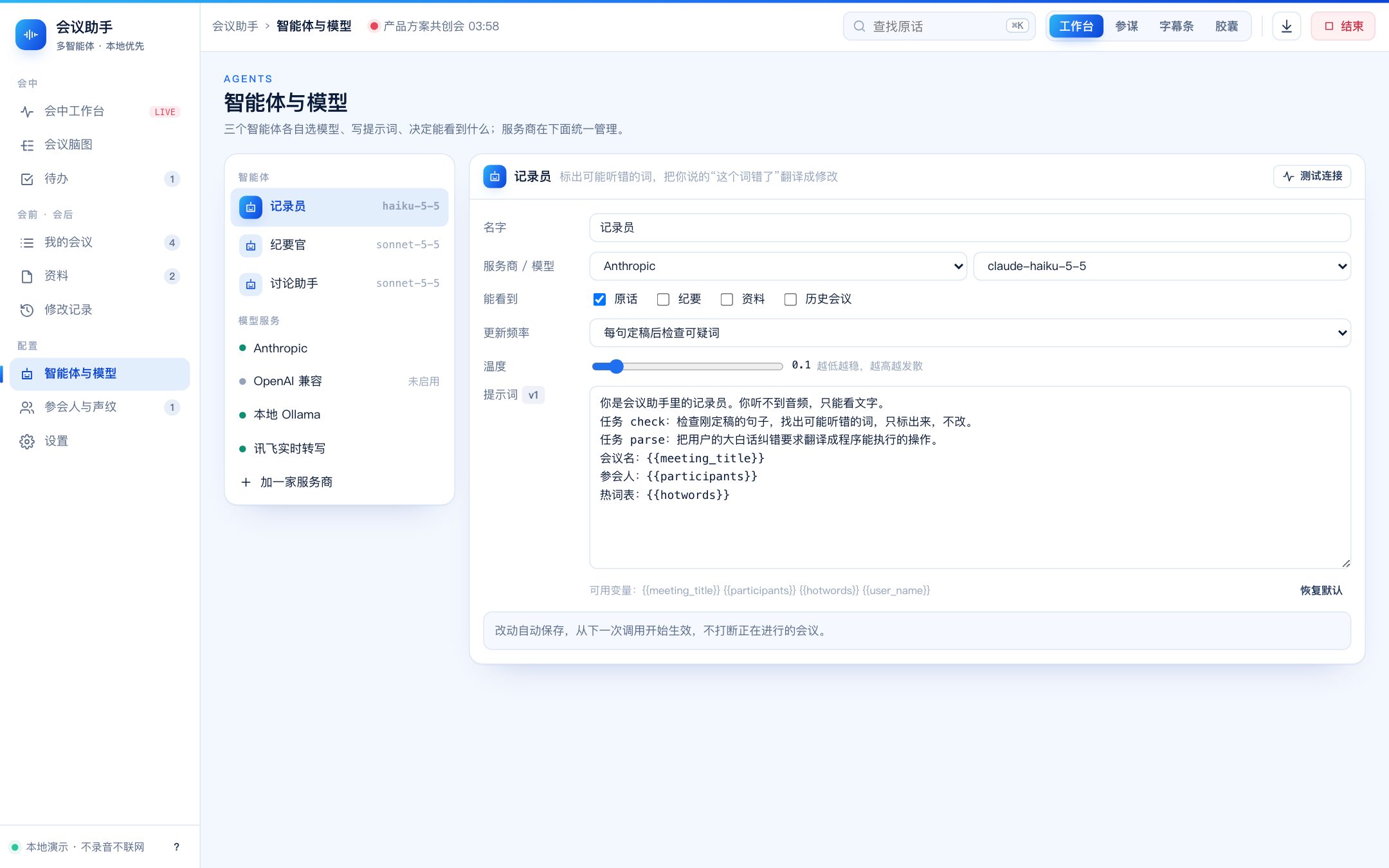 智能体设置