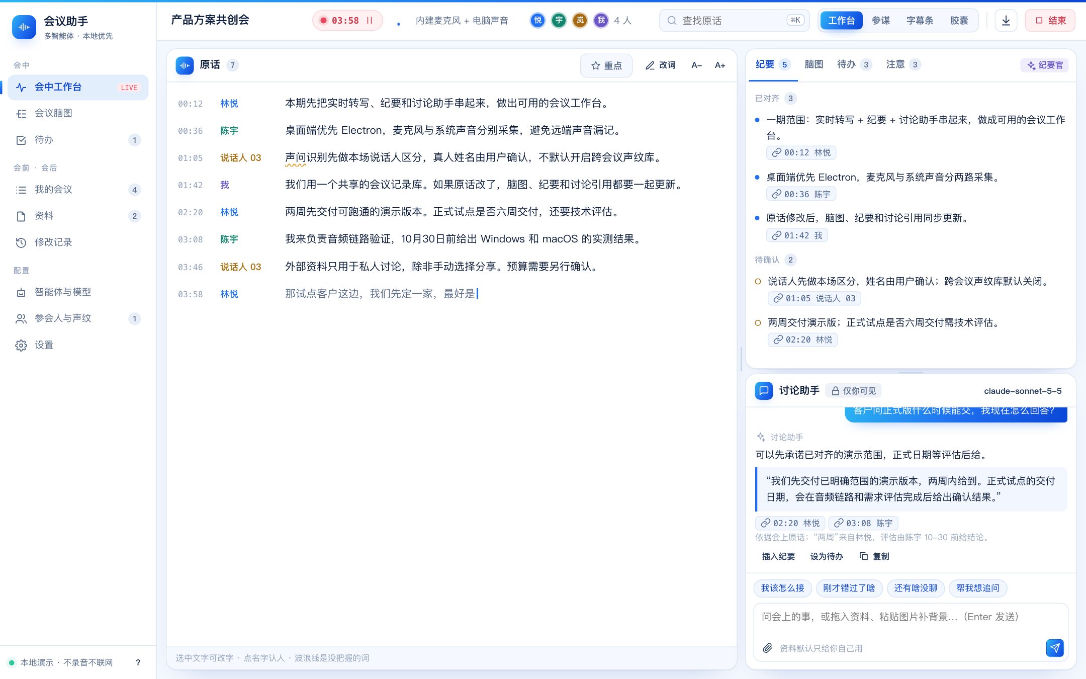 会中工作台截图